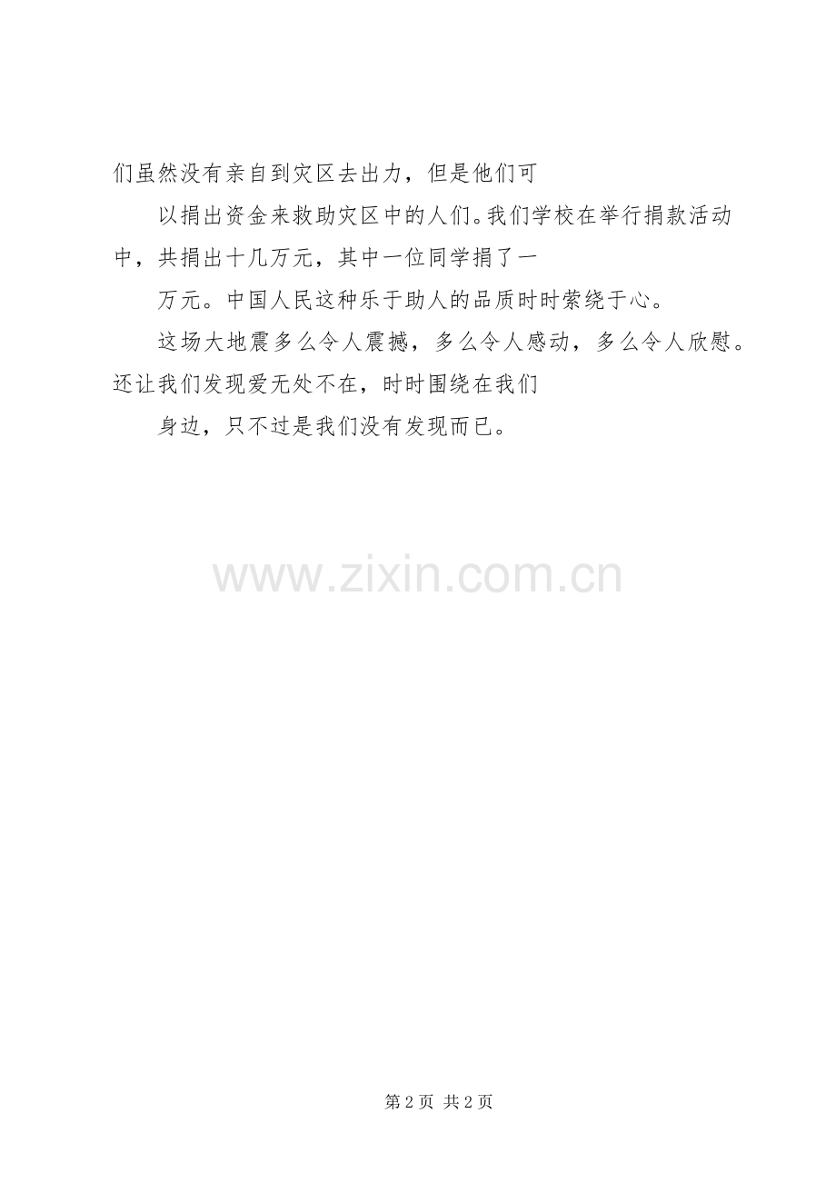 爱就在身边演讲稿.docx_第2页