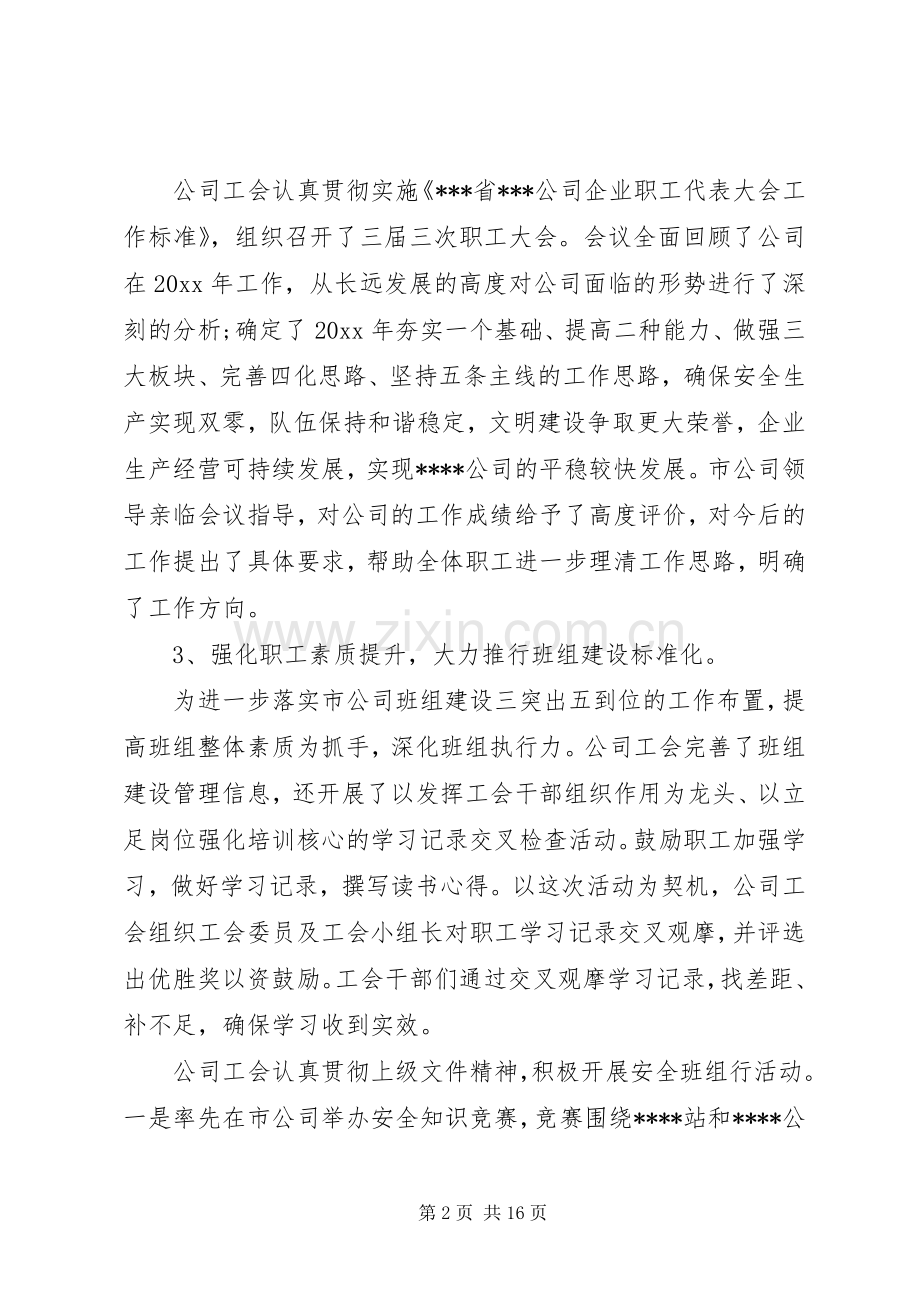 企业年度工作心得体会.docx_第2页