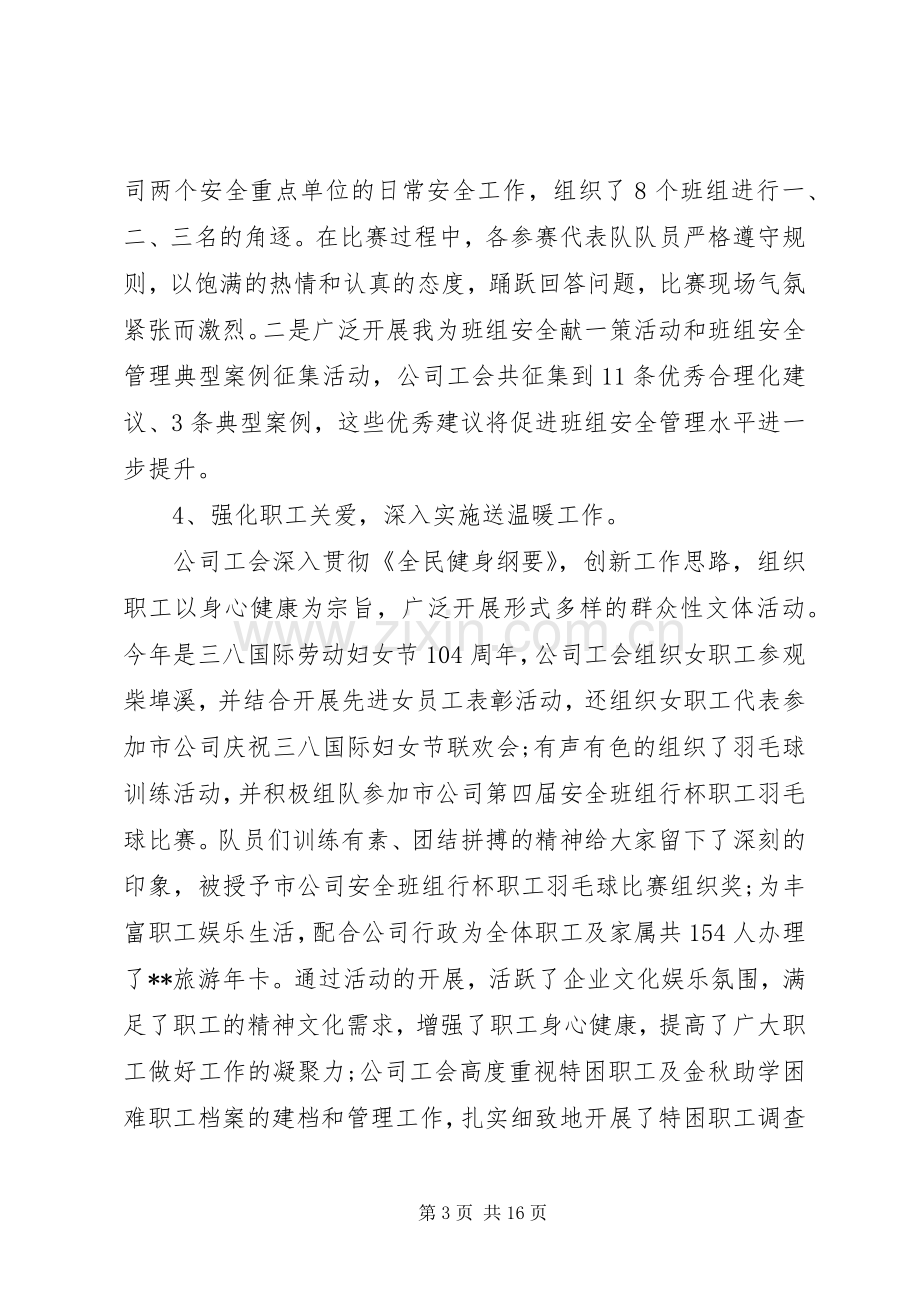 企业年度工作心得体会.docx_第3页