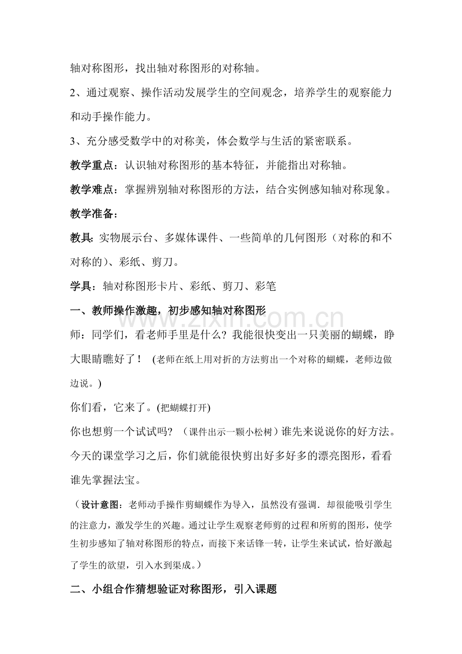 《认识轴对称图形》导学案.doc_第2页