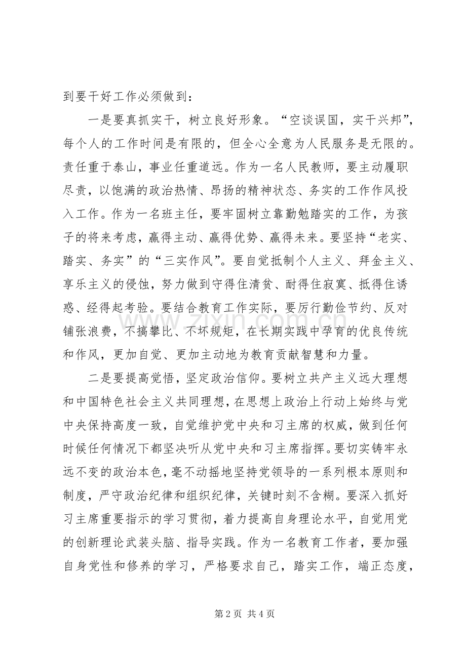 学习习主席讲话心得体会_2.docx_第2页