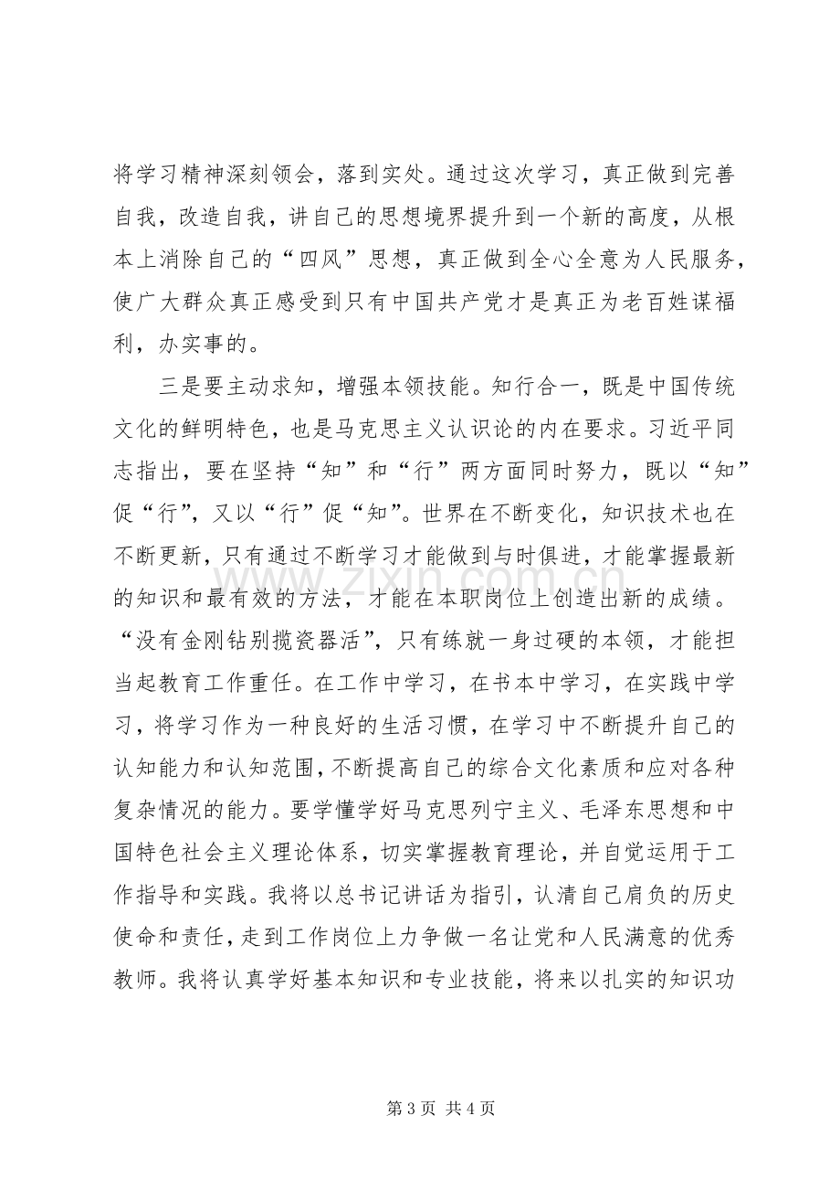 学习习主席讲话心得体会_2.docx_第3页