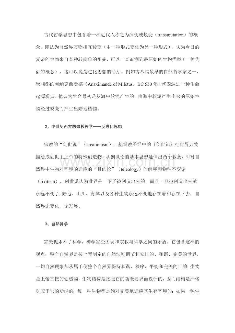 进化理论的发展历史有图.doc_第2页