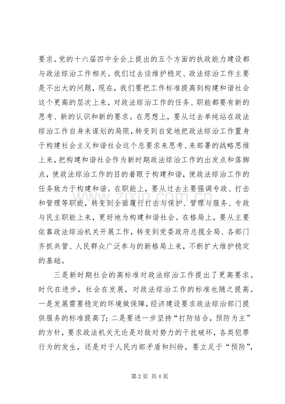 在全市政法综治工作上的讲话.docx_第2页