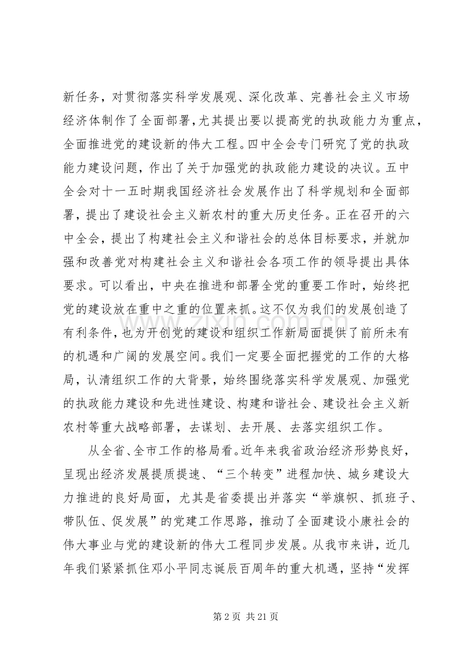 领导在组织工作培训会上的讲话.docx_第2页