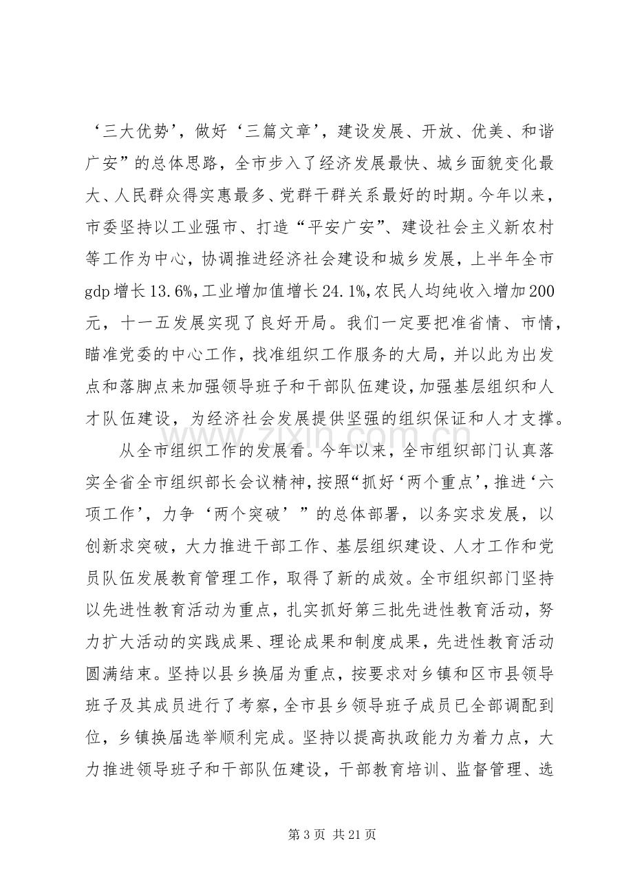 领导在组织工作培训会上的讲话.docx_第3页