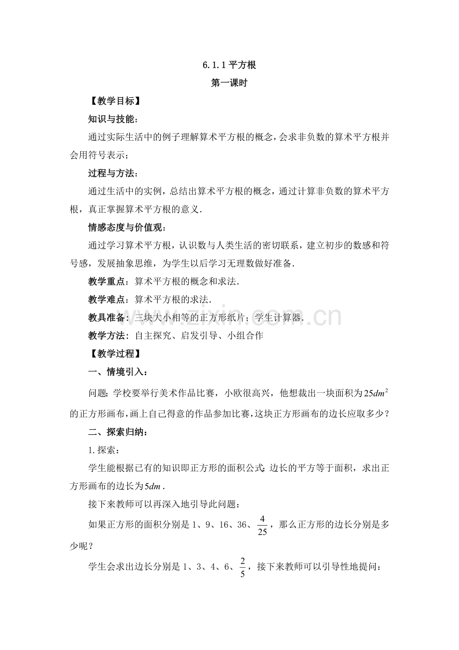 《平方根(1)》.doc_第1页