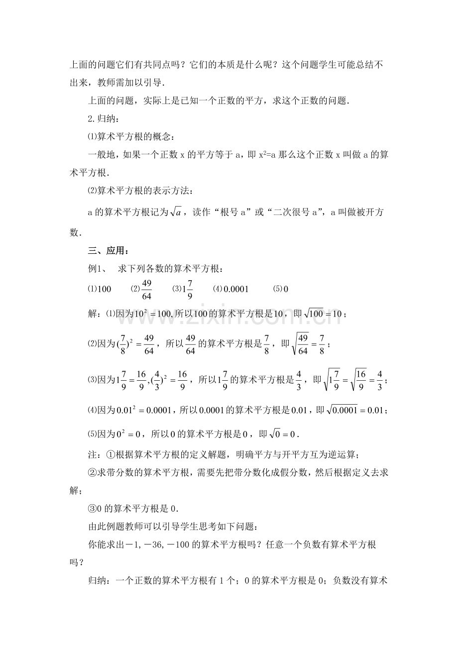 《平方根(1)》.doc_第2页