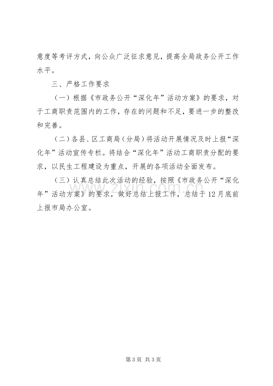 工商局深化年活动实施方案.docx_第3页