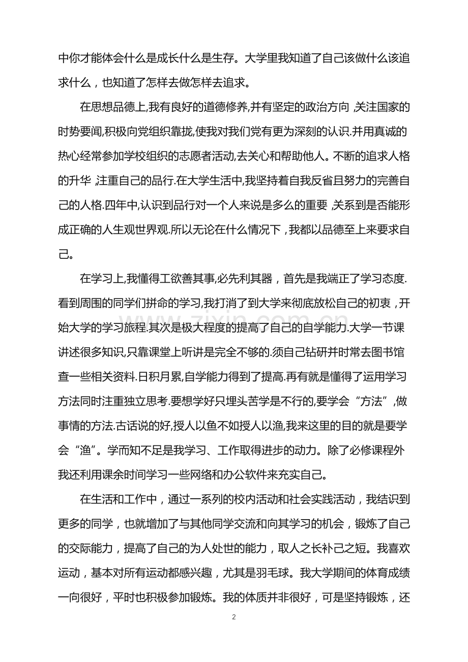 2022年高等学校毕业生自我鉴定.doc_第2页