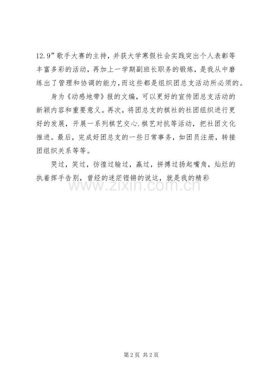 大学副书记的竞聘演讲稿.docx_第2页