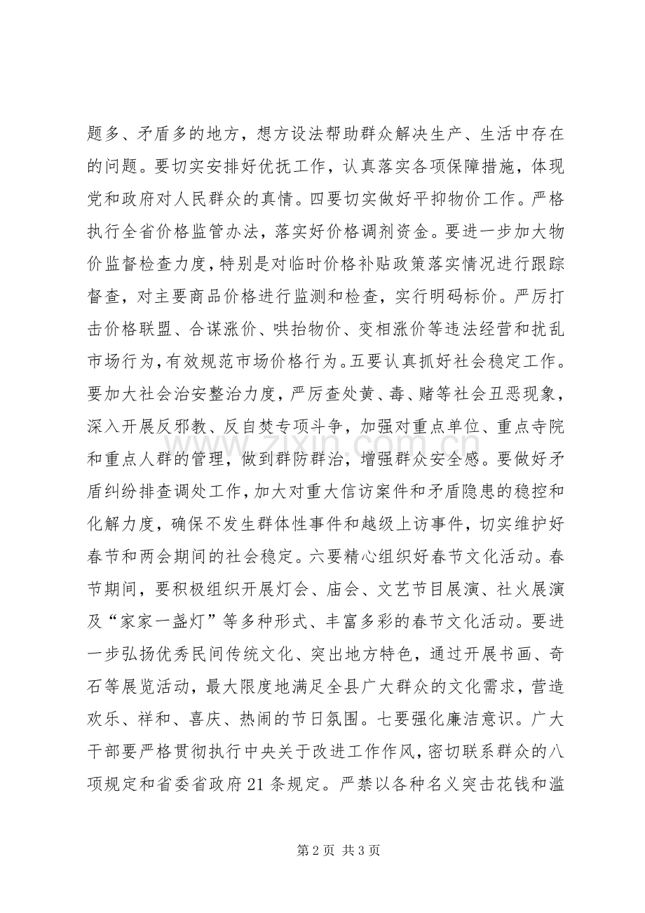 季度工作会议发言.docx_第2页