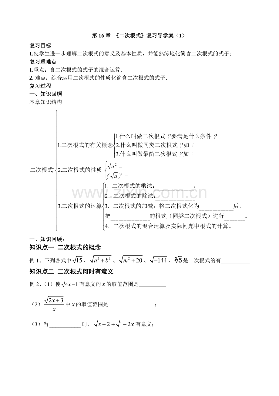 二次根式复习导学案(1).doc_第1页