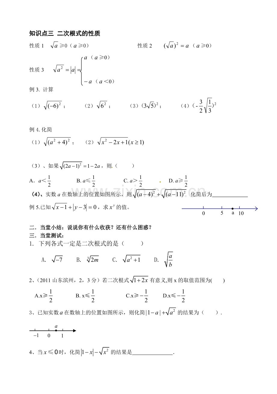 二次根式复习导学案(1).doc_第2页