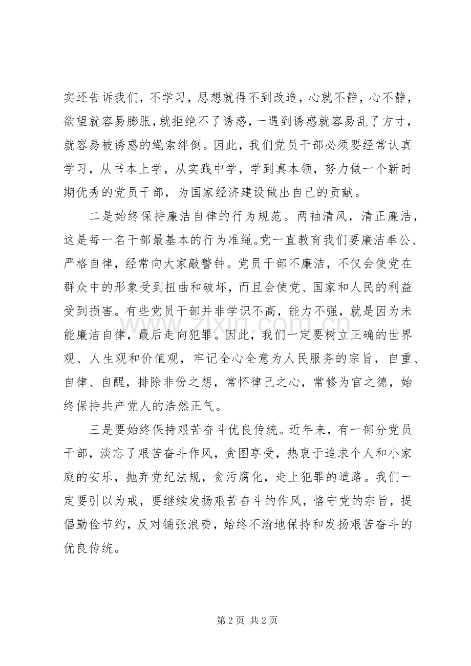 观看警示片心得体会.docx_第2页