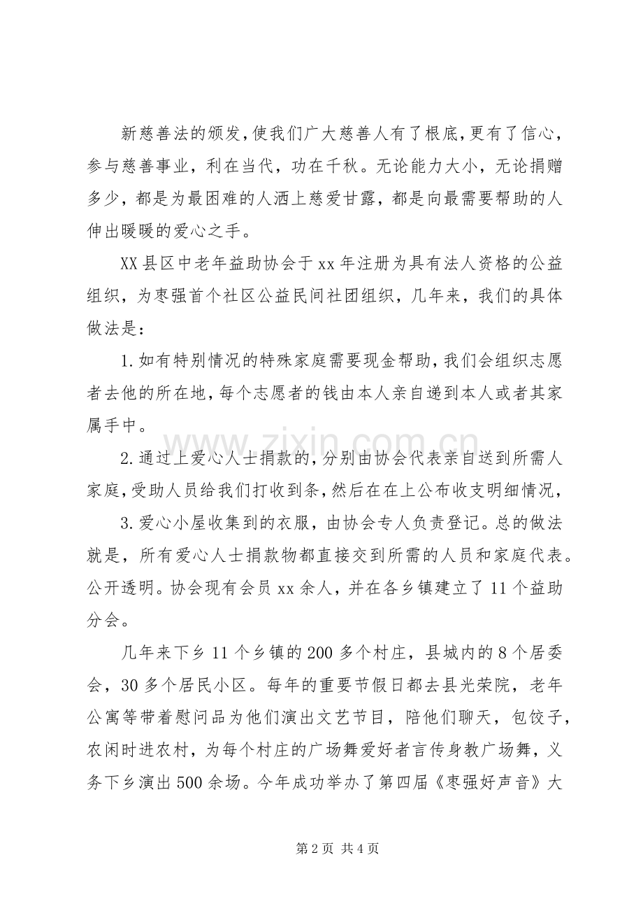 XX慈善倡议书.docx_第2页