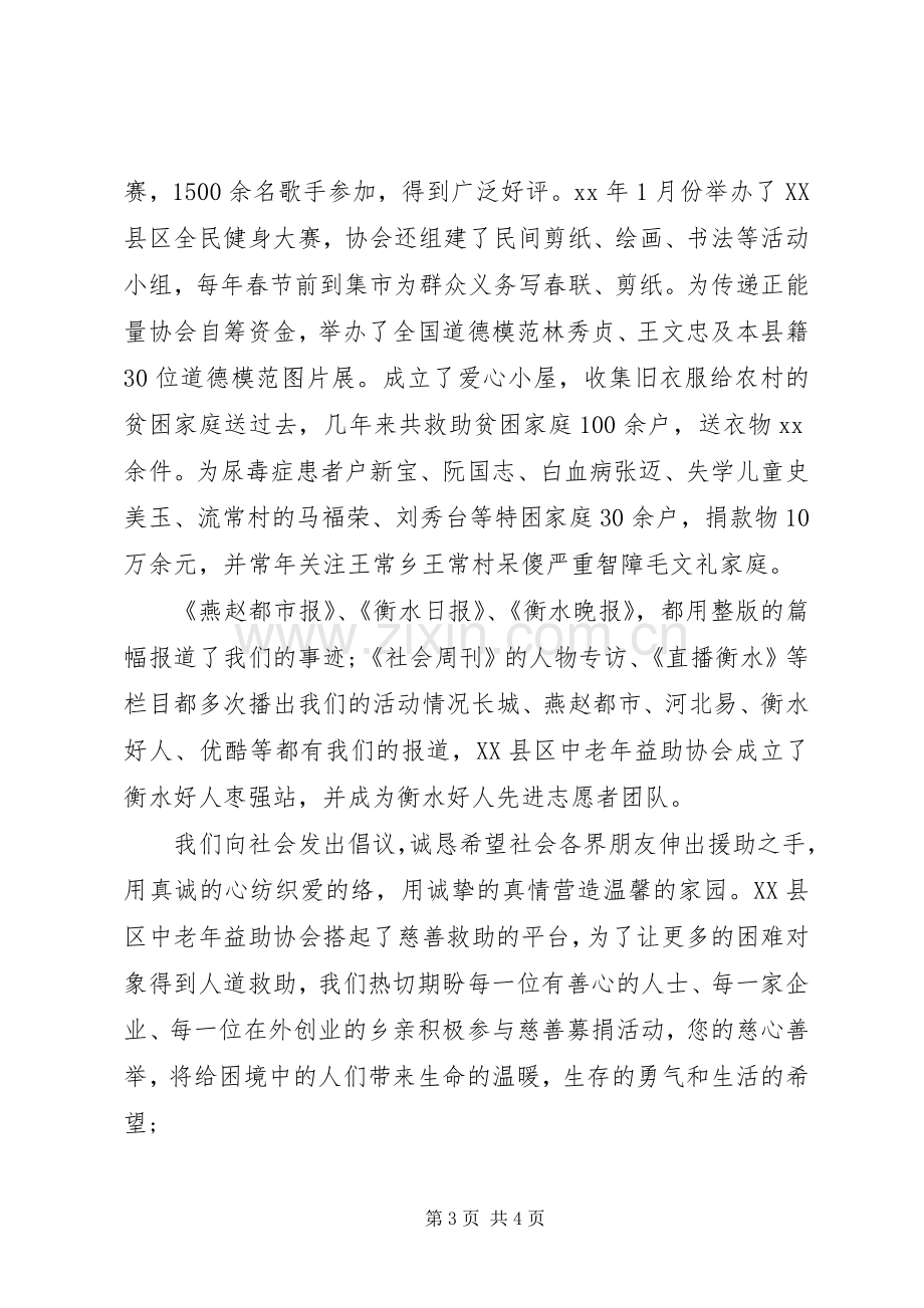 XX慈善倡议书.docx_第3页