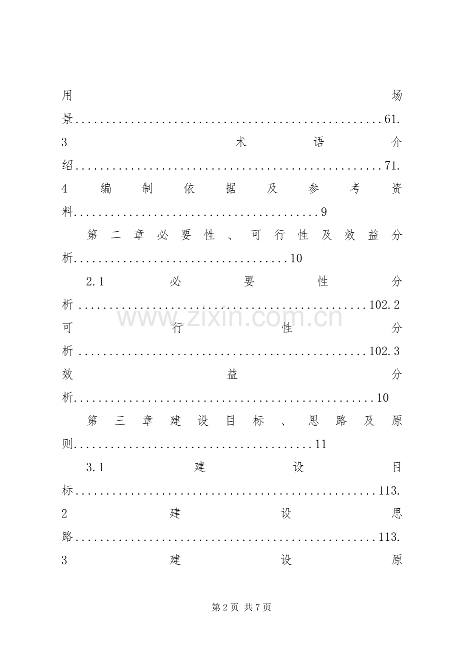 数据共享交换平台解决实施方案.docx_第2页