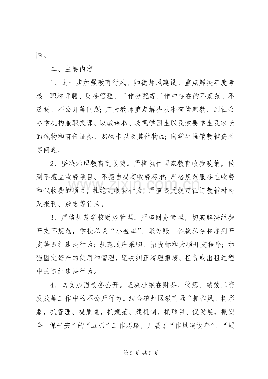 政风行风集中整治活动方案 .docx_第2页