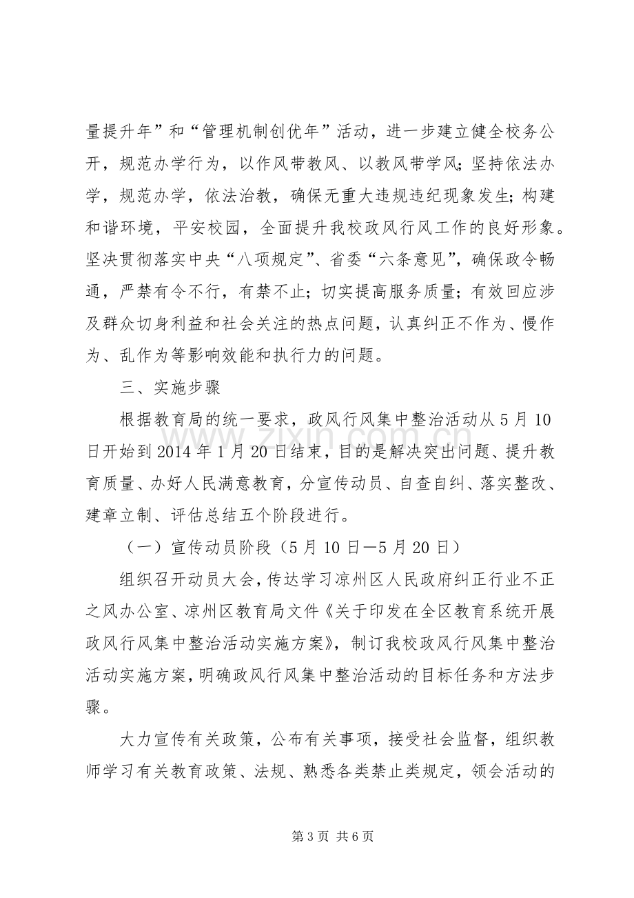 政风行风集中整治活动方案 .docx_第3页