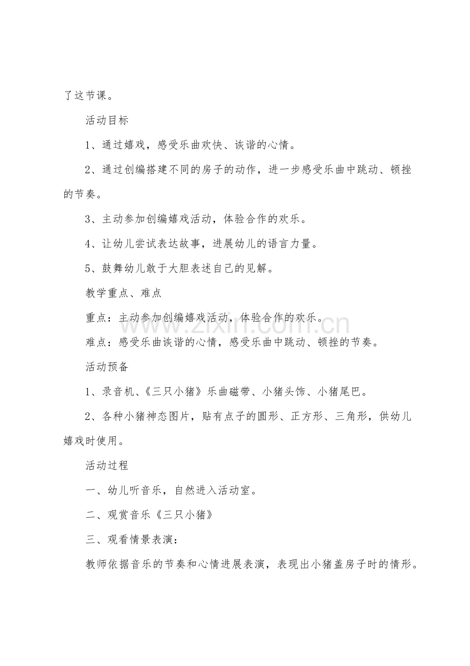 大班语言小猪找朋友教案反思.doc_第3页