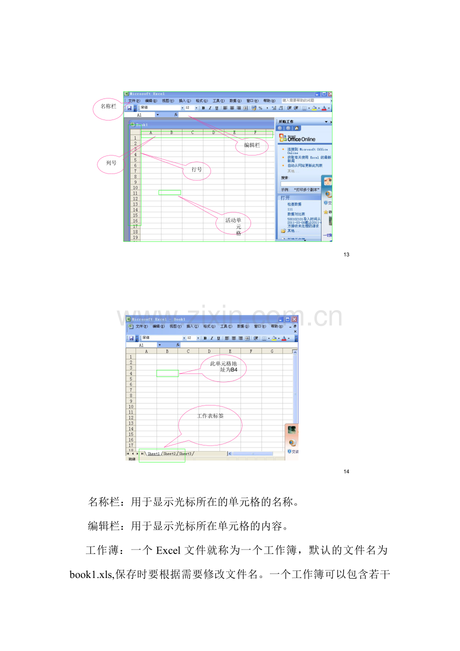 Excel 2003的基本操作.doc_第2页