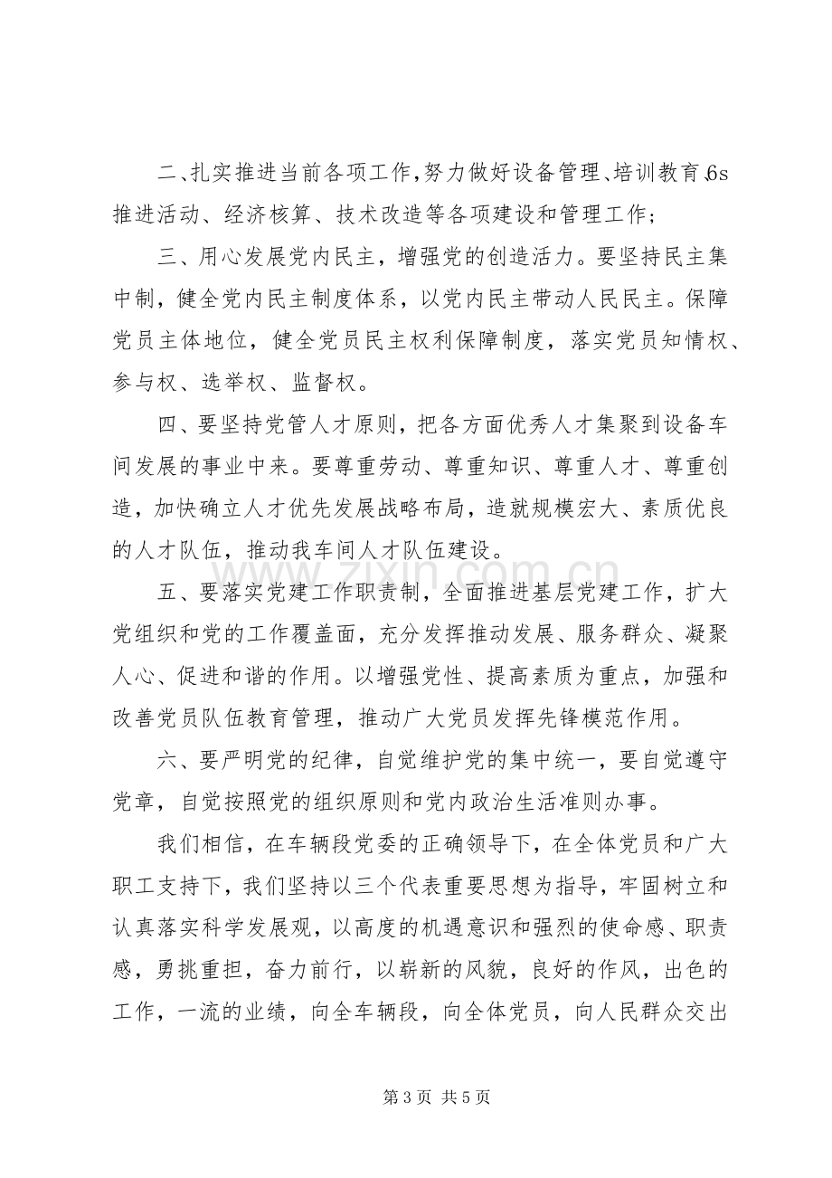 党支部书记发言稿范文三篇.docx_第3页