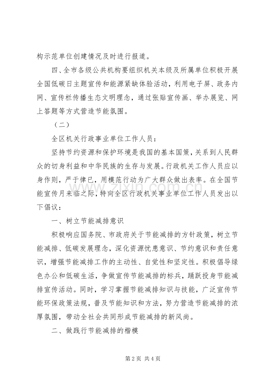 机关节能减排倡议书.docx_第2页