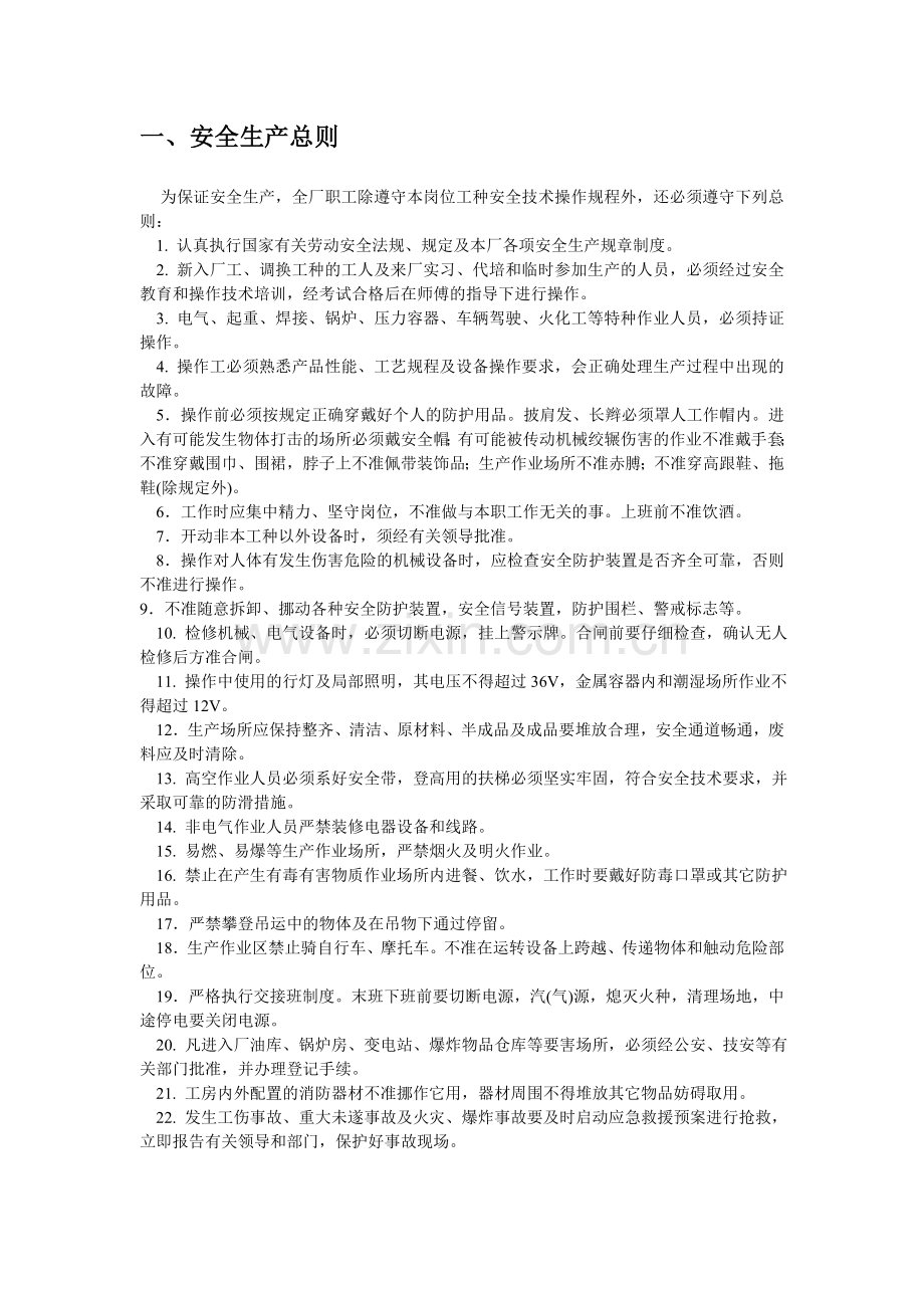 各工种操作规程大全.doc_第1页