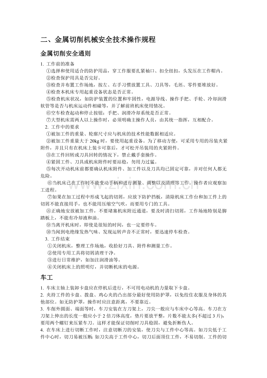 各工种操作规程大全.doc_第2页