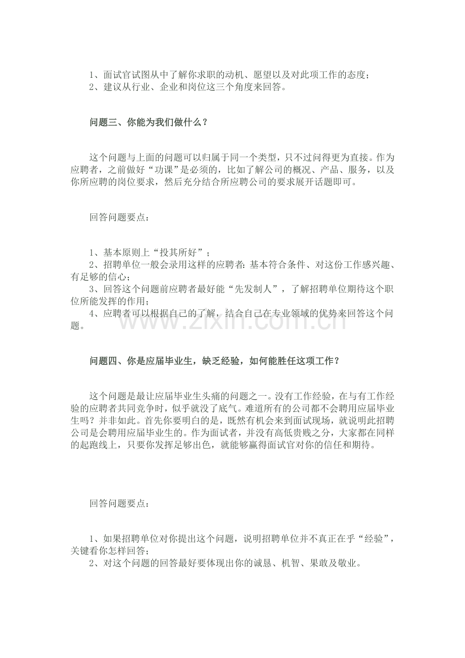 面试问题的经典回答.doc_第2页