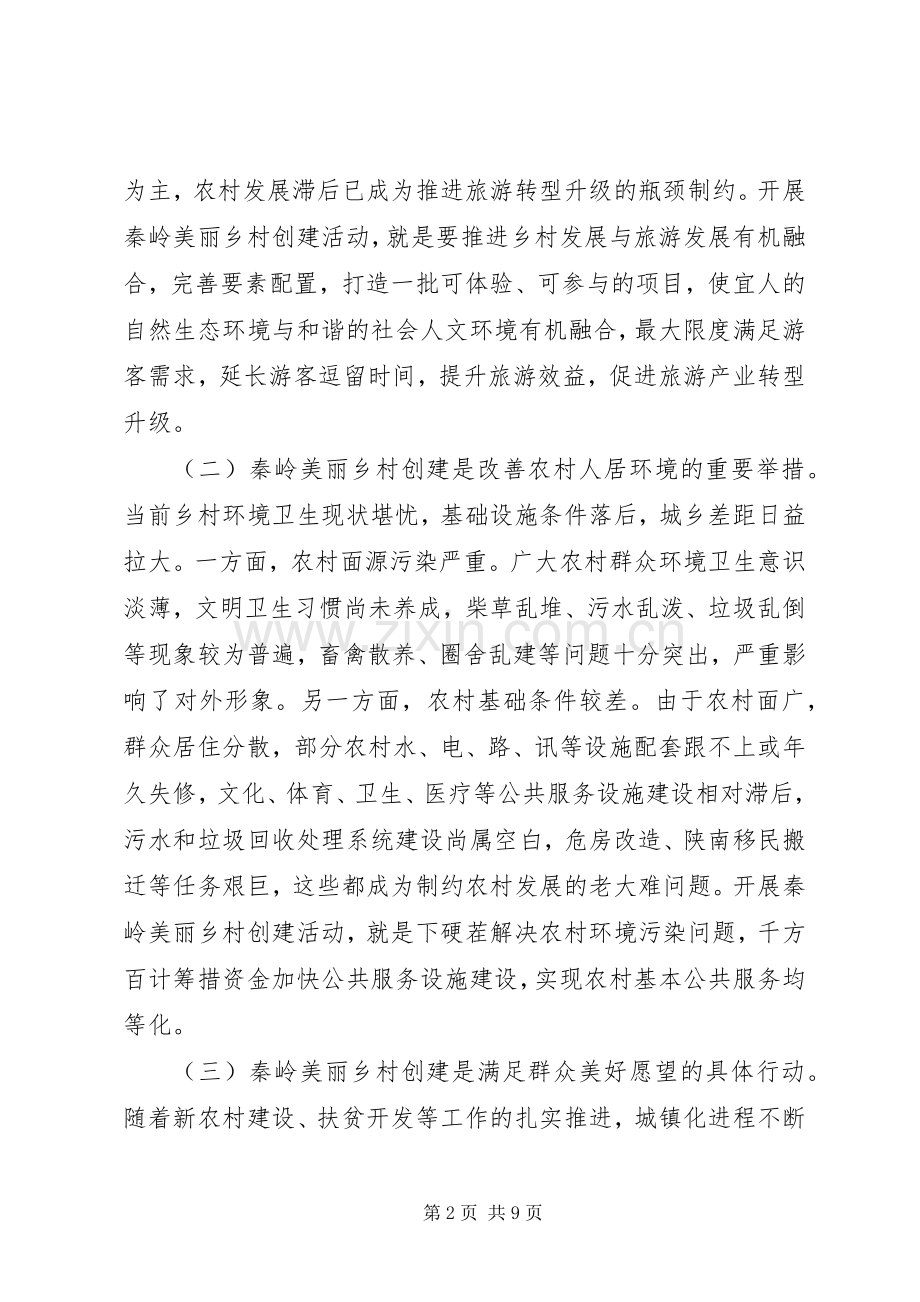 县长在美丽乡村创建工作动员会议上的讲话.docx_第2页