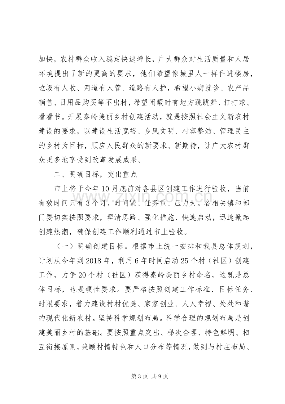 县长在美丽乡村创建工作动员会议上的讲话.docx_第3页