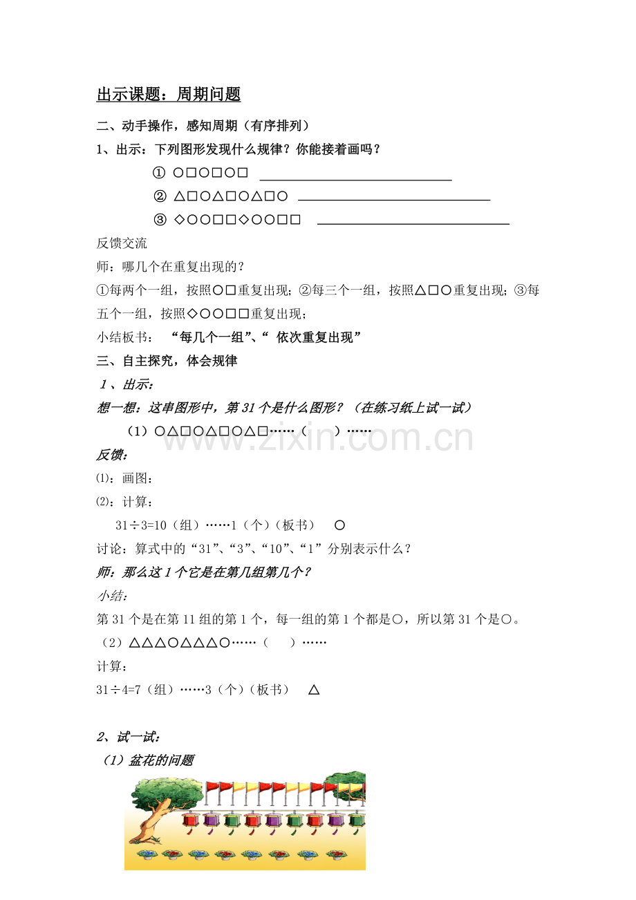 小学数学北师大四年级周期问题.doc_第2页