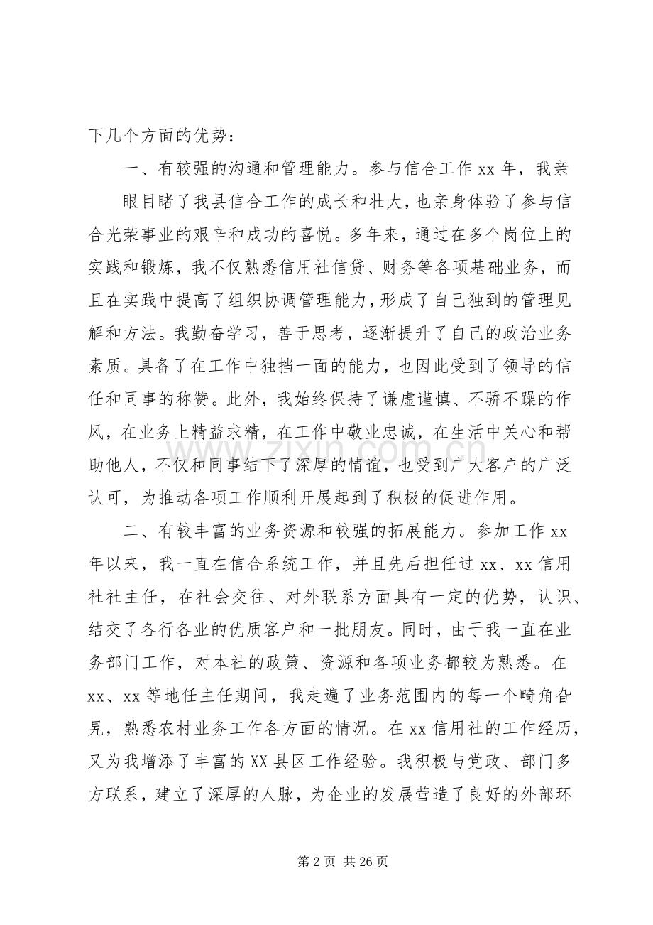 篇一：信用社主任竞聘演讲稿.docx_第2页