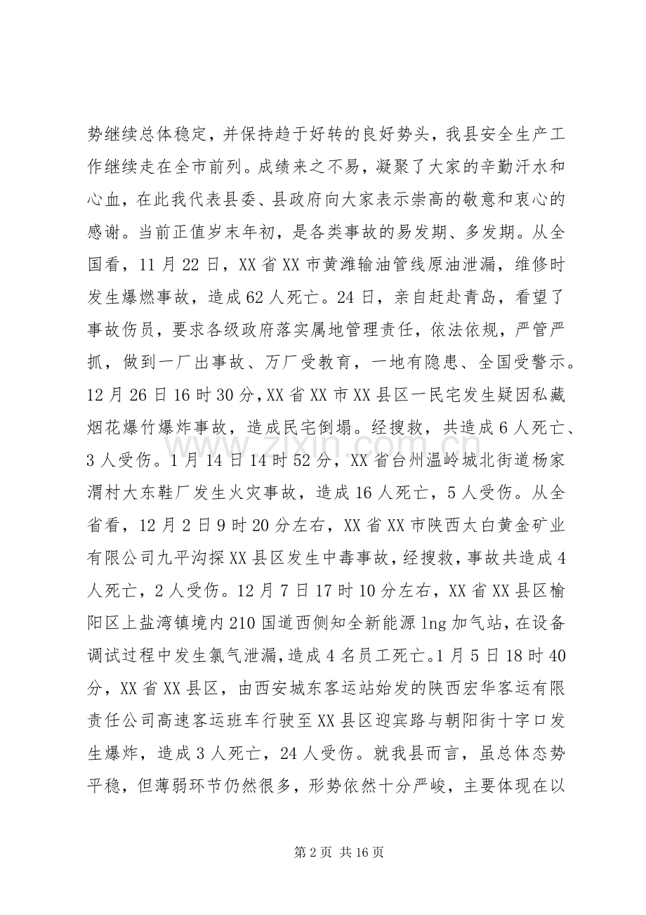 春节安全动员会领导讲话3篇.docx_第2页