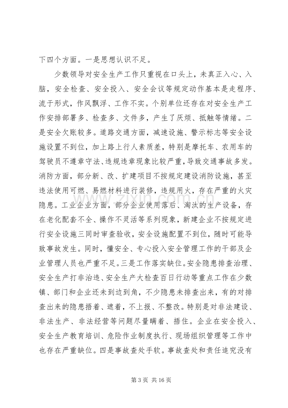 春节安全动员会领导讲话3篇.docx_第3页