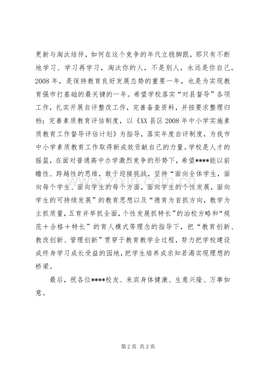 市领导发言稿范文.docx_第2页