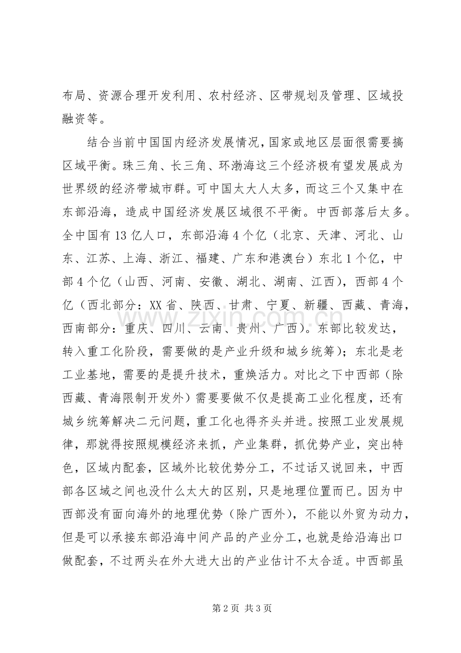 学习区域经济学的心得体会.docx_第2页