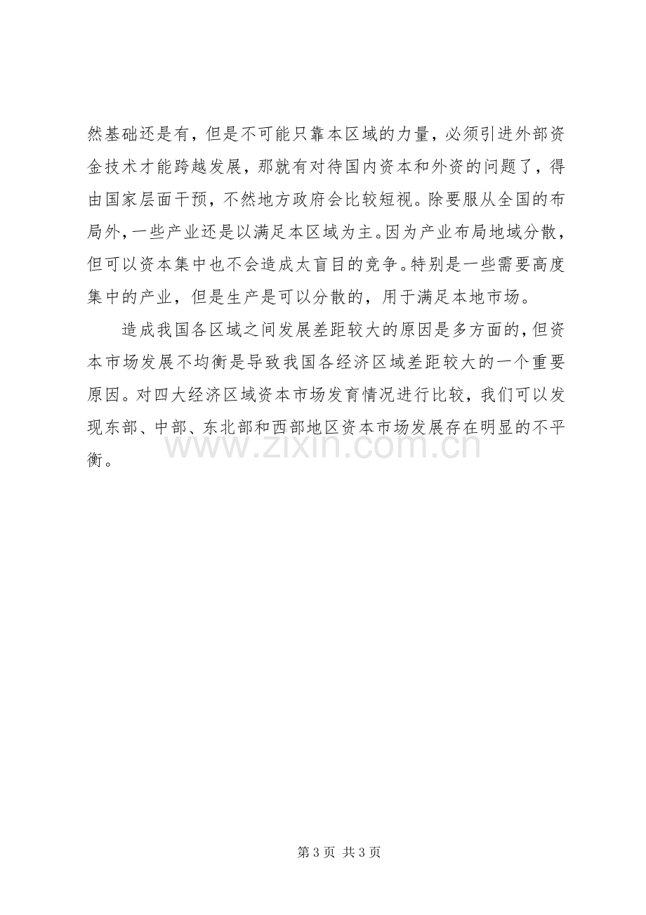 学习区域经济学的心得体会.docx_第3页