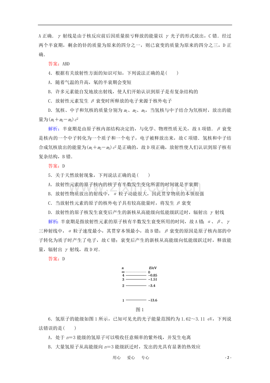 【红对勾】2012高考物理-波粒二象性-原子结构和原子核单元综合测试-新课标.doc_第2页