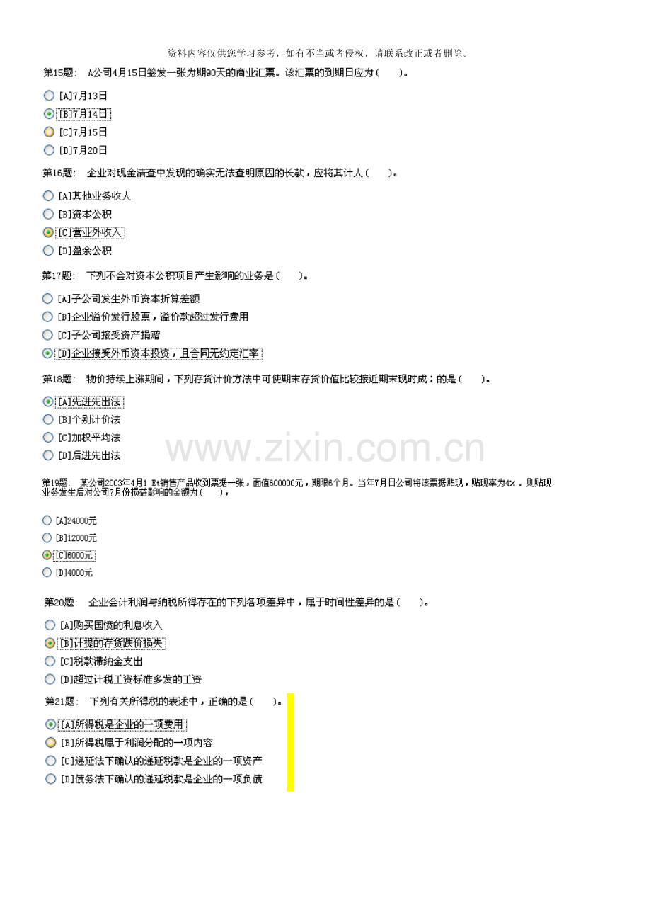 电大职业技能实训平台中级财务会计二新版.doc_第3页