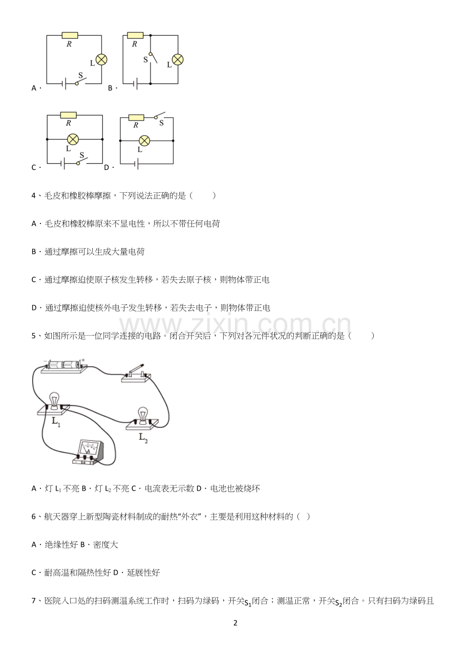 通用版初中物理九年级物理全册第十五章电流和电路必考知识点归纳.docx_第2页