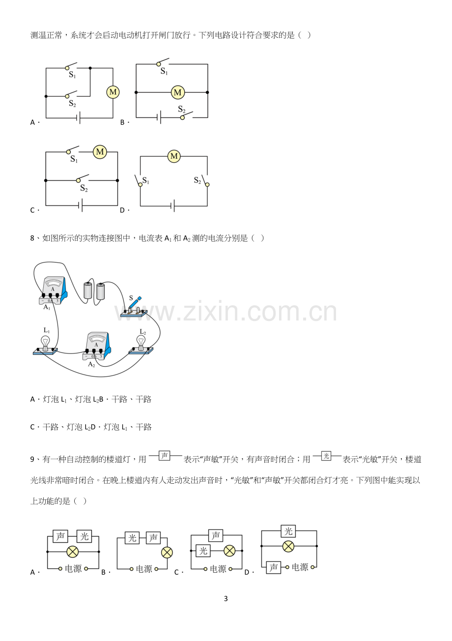 通用版初中物理九年级物理全册第十五章电流和电路必考知识点归纳.docx_第3页