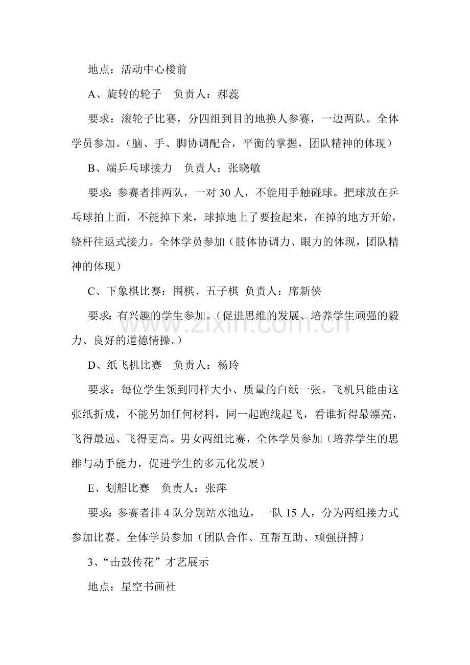 “我的六一我做主”活动方案.doc_第2页