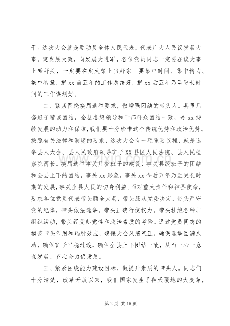 县人大会议党员大会讲话.docx_第2页