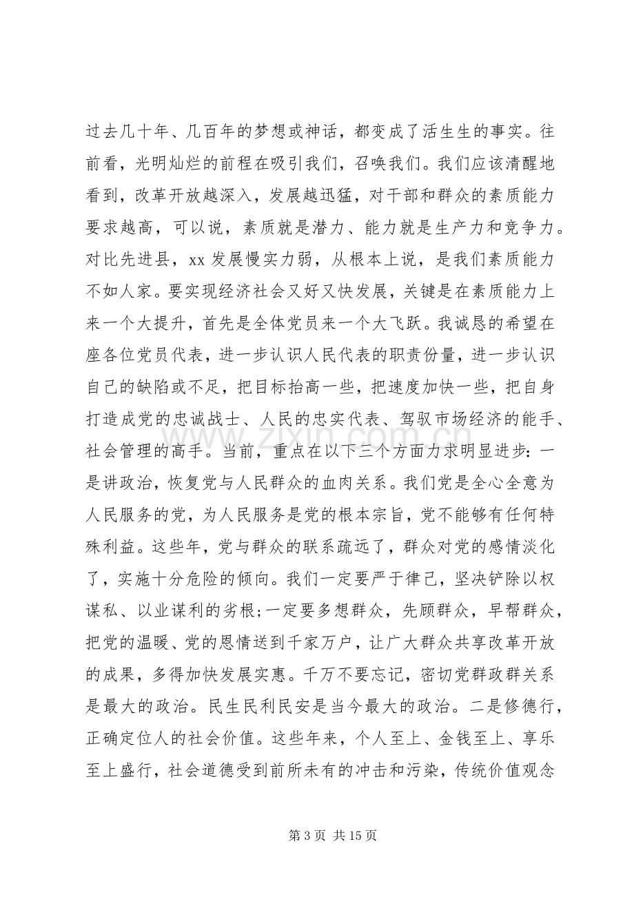 县人大会议党员大会讲话.docx_第3页