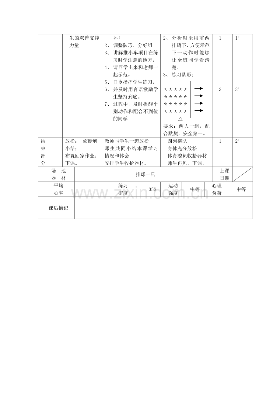 技巧单元计划和第一节课.doc_第3页