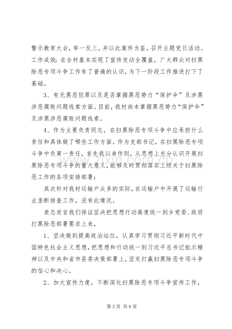 扫黑除恶专项斗争履职情况发言稿-关于扫黑除恶发言稿.docx_第2页