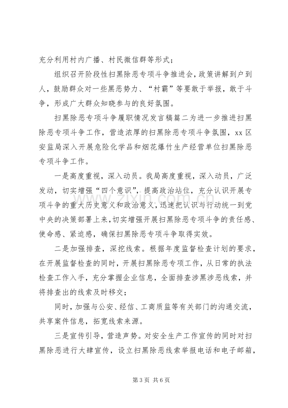 扫黑除恶专项斗争履职情况发言稿-关于扫黑除恶发言稿.docx_第3页